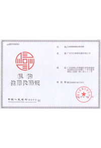 艾尔斯派机构信用代码证