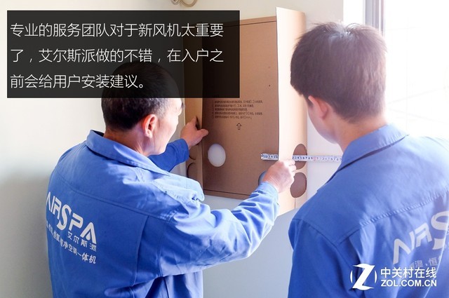 没有比这更适合小户型的了 艾尔斯派新风体验评测 