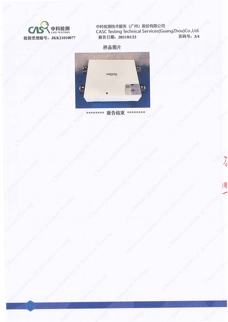 020109103143_0JKK21010077广东艾尔斯派科技有限公司--净化效率微生物34012CMA&CNAS_3.jpg