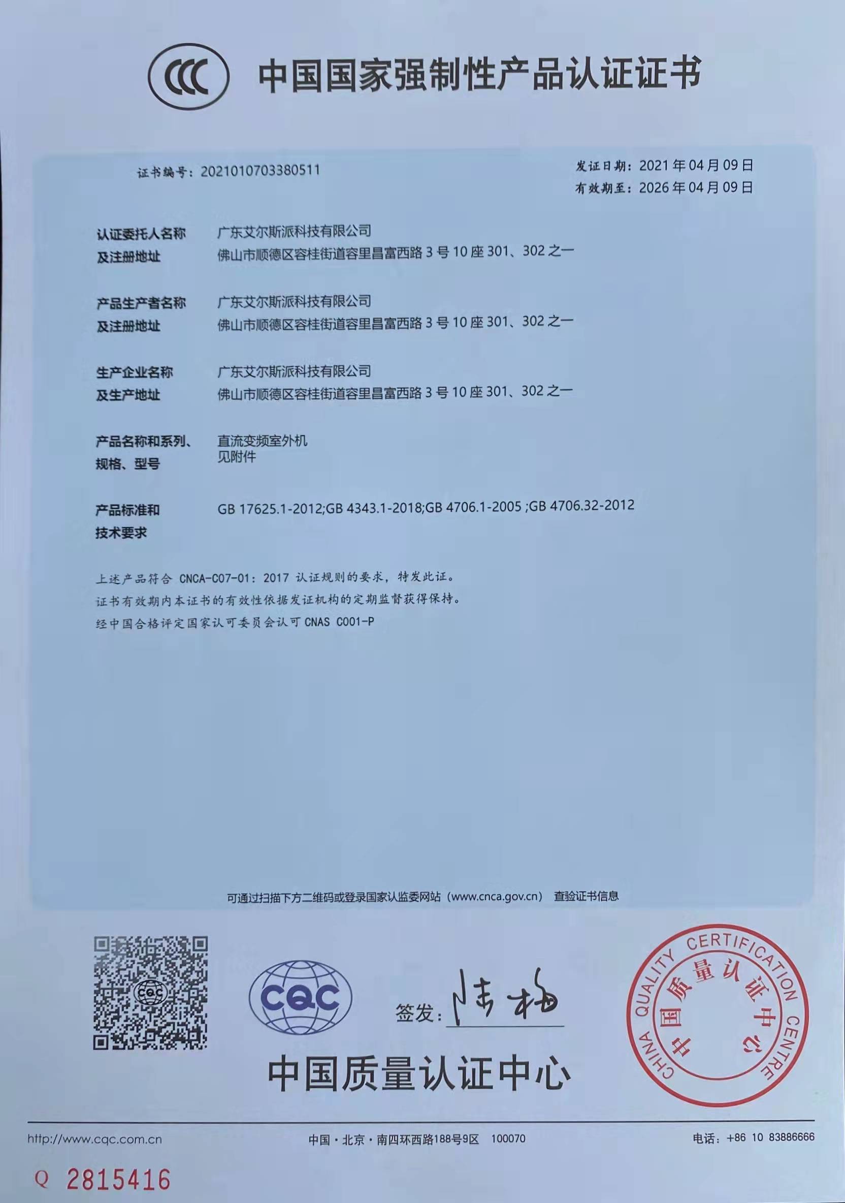 AMV恒温恒湿系列3C证书
