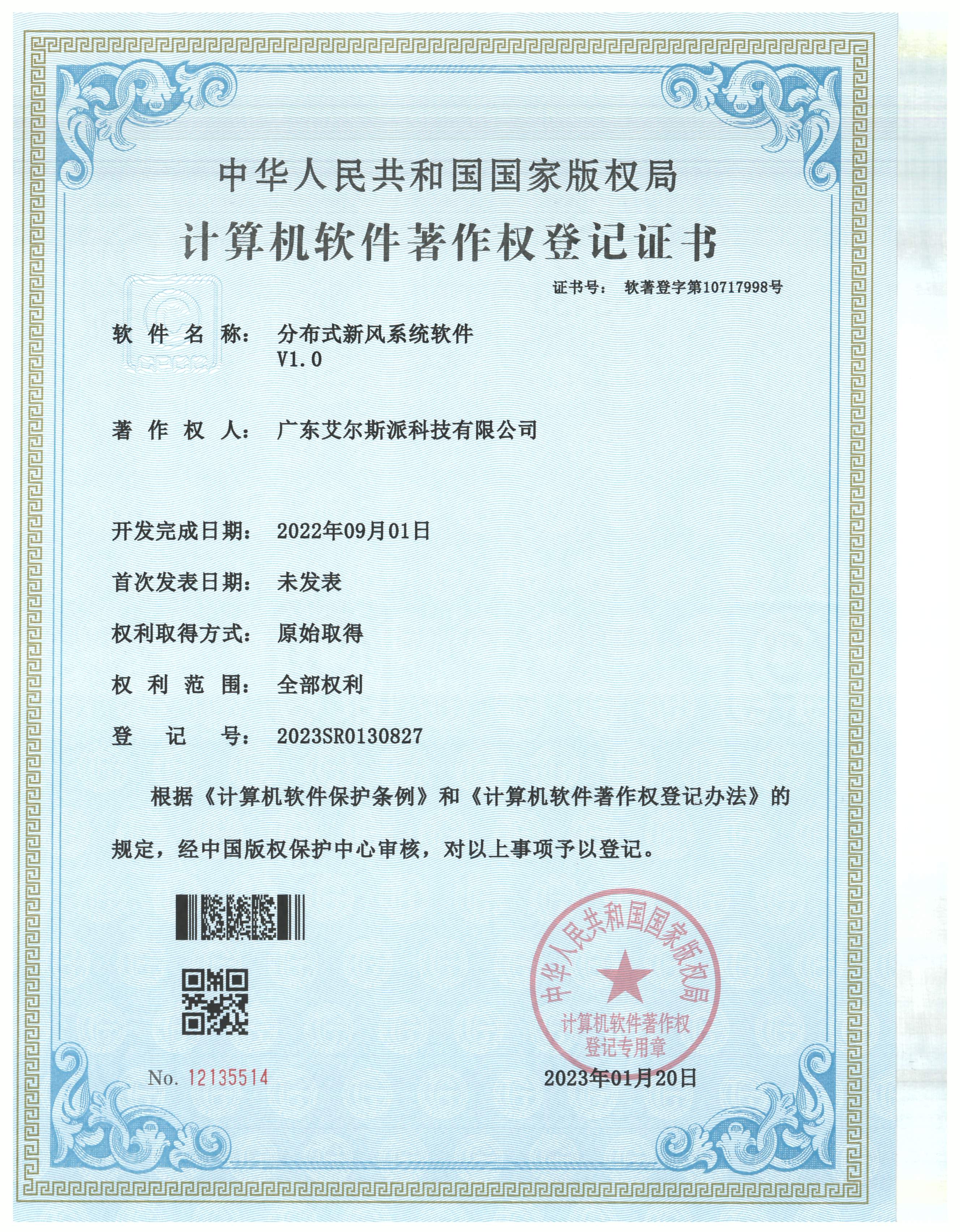 分布式新风计算机软件**证书