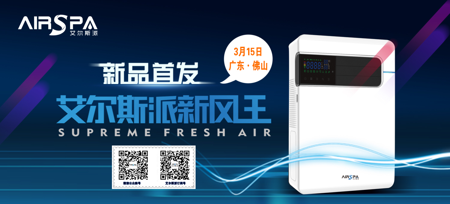 2万元奖金！艾尔斯派新风擂台赛正式打响