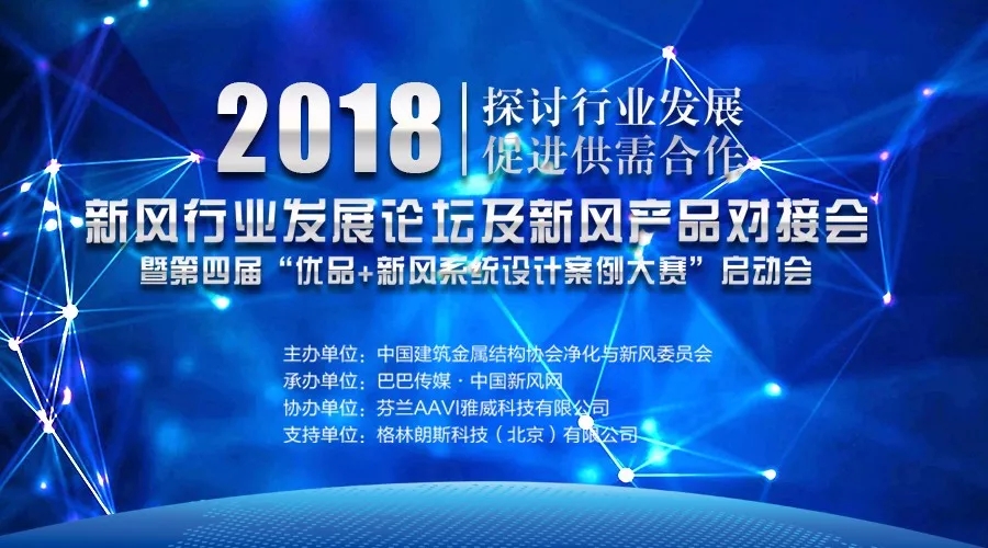大咖演讲实录 | 陈仁梁：雾霾下行，新风系统行业该何去何从