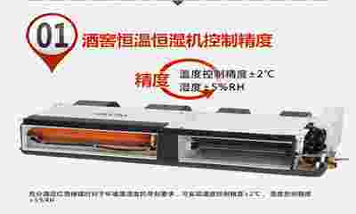 酒窖空调恒温恒湿空调功能特点