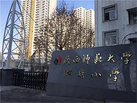 陕西师范附属小学-中央新风系统