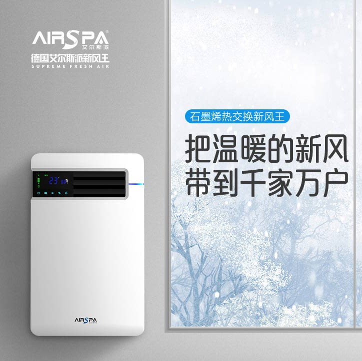 冬季更需要新风系统，不仅仅换气净气这么简单