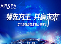 艾尔斯派新品发布会片头_