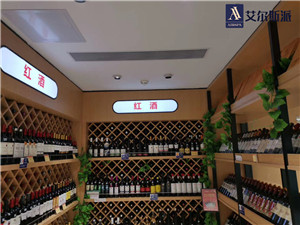 小酒窖空调精品案例