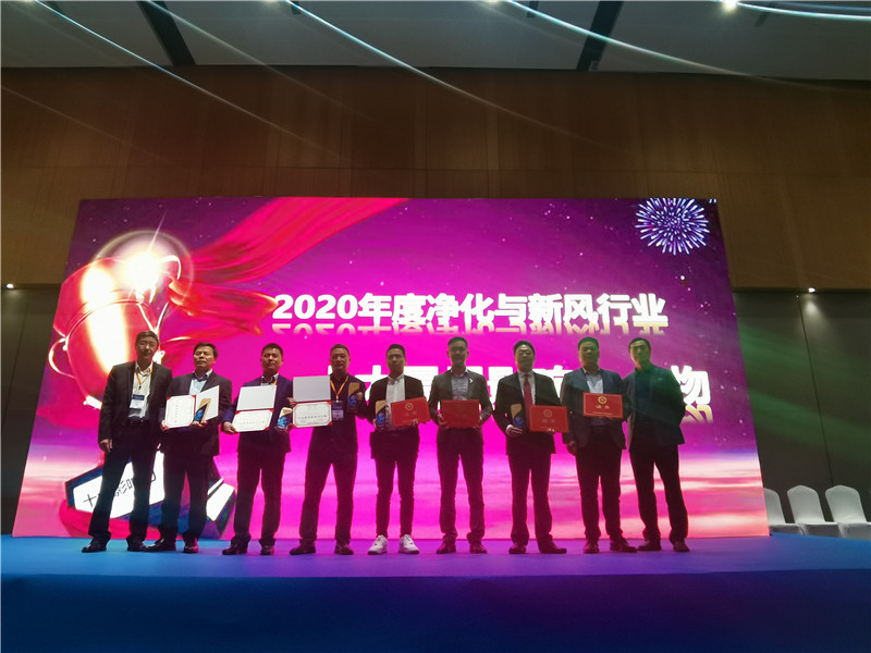 艾尔斯派总经理范建亮被评“2020年度中国净化与新风行业十大最具影响力人物”