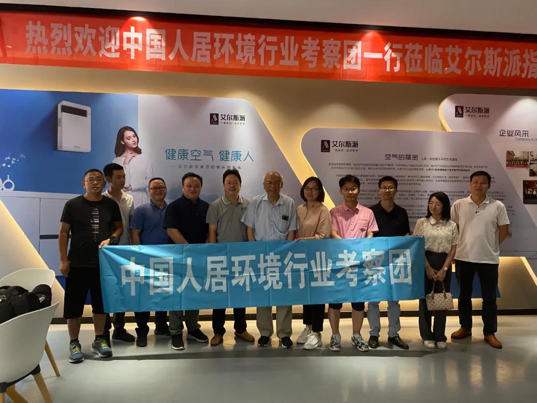 人居环境考察团莅临艾尔斯派视察指导工作
