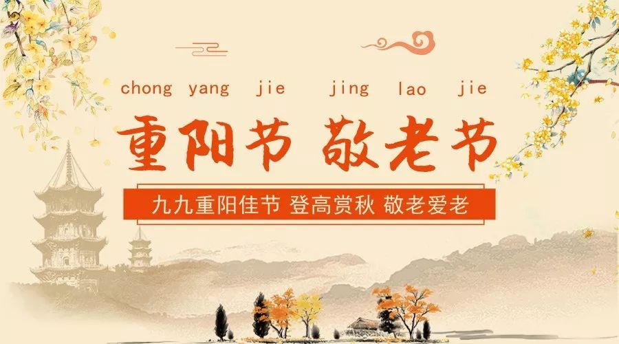 致九九重阳：不忘自然的天性 永葆年少的纯真
