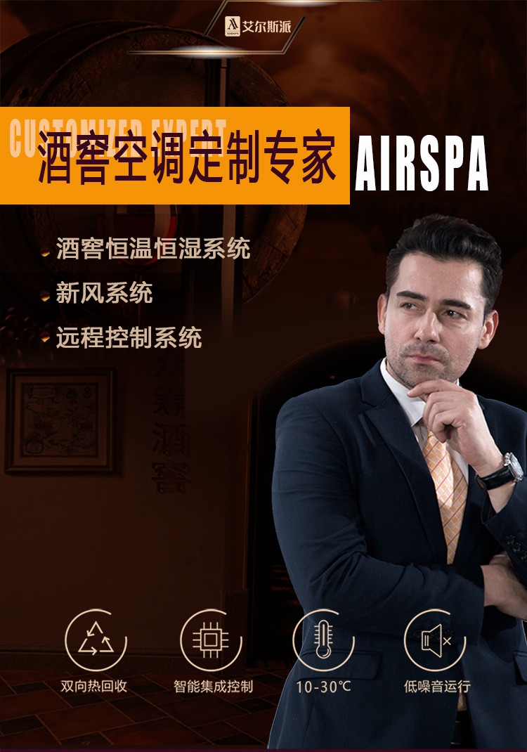 酒窖设计为什么需要恒温恒湿空调设备