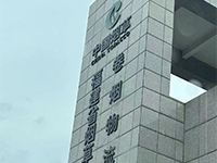 福建中国烟草物流中心大型雪茄房仓库案例