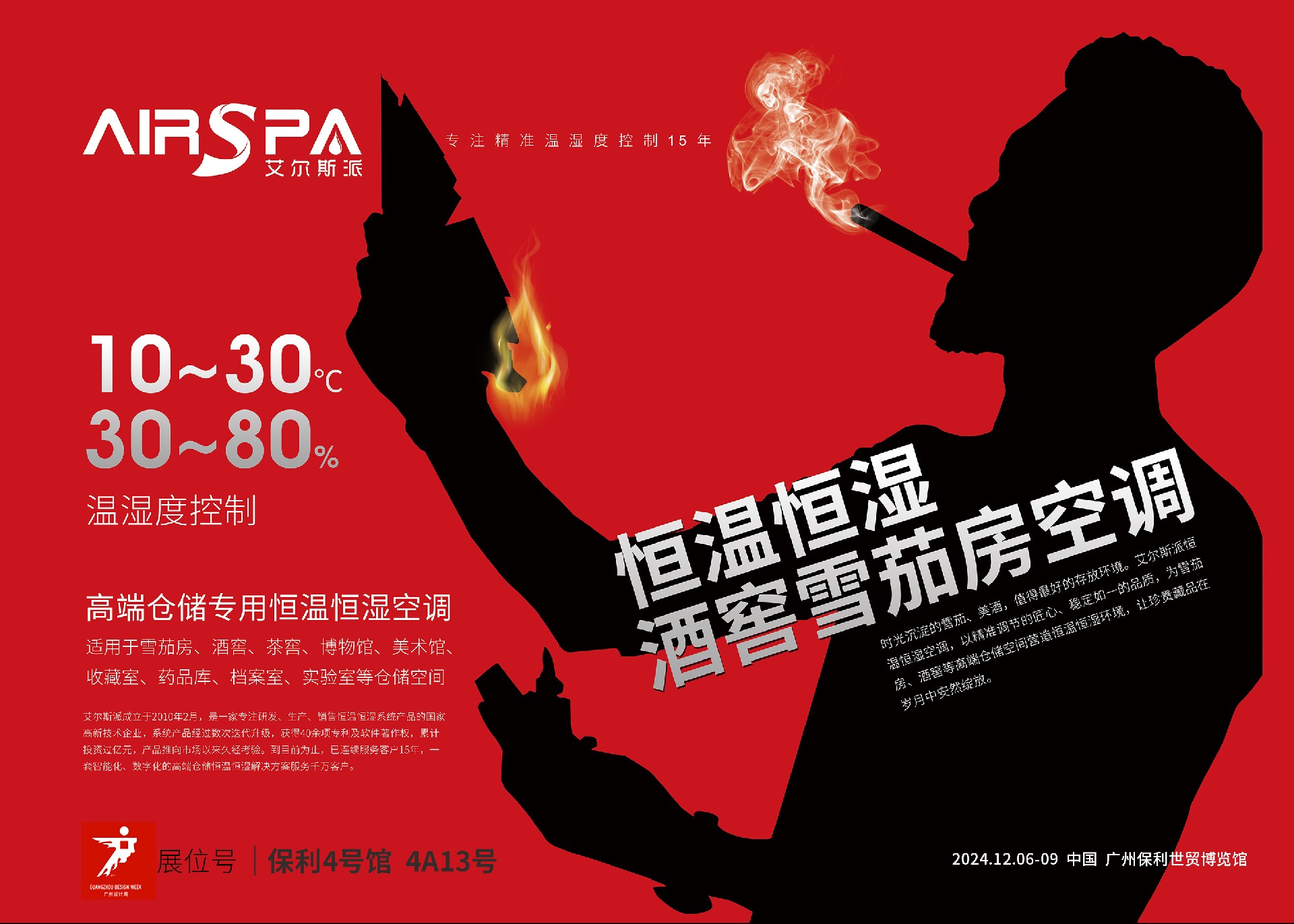 艾尔斯派科技携前沿精品空调，闪耀广州设计周
