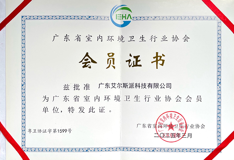广东省室内环境卫生行业协议.jpg