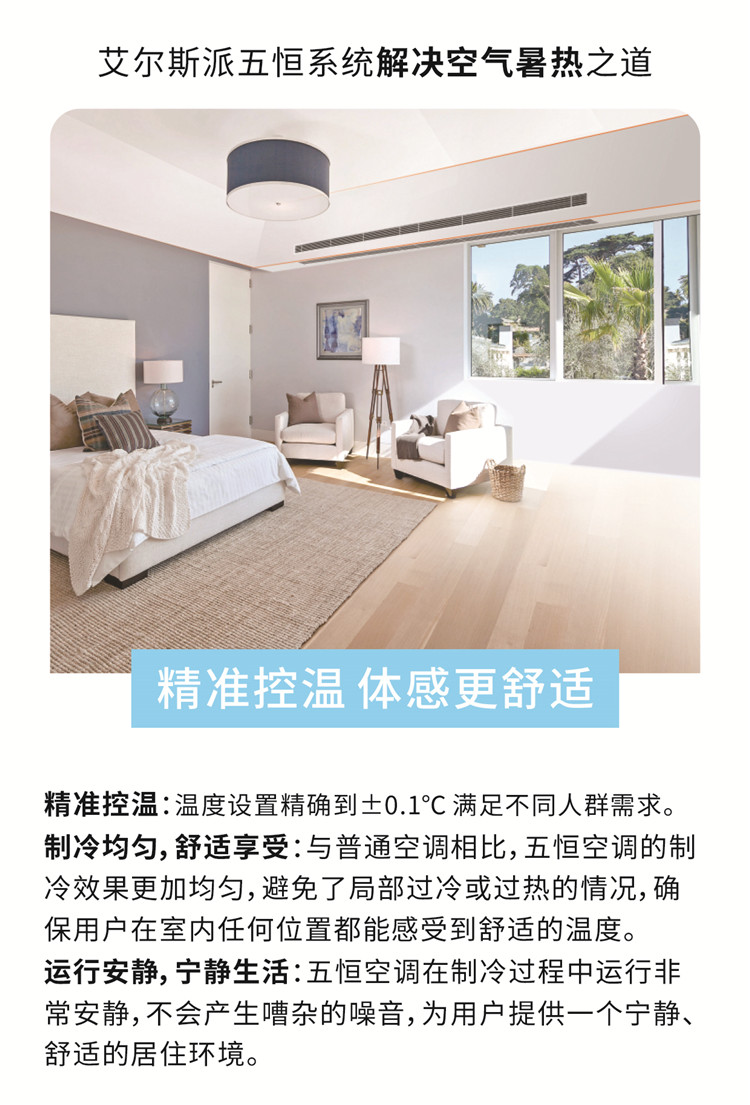艾尔斯派AI五恒系统10.jpg