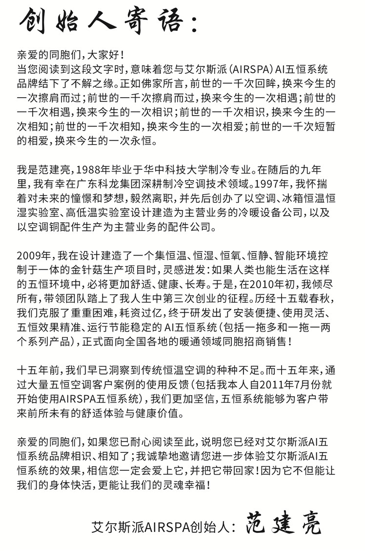 艾尔斯派AI五恒系统03.jpg