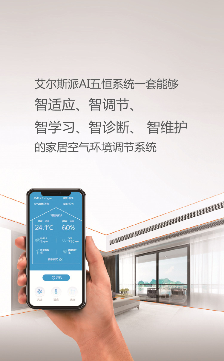 艾尔斯派AI五恒系统17.jpg
