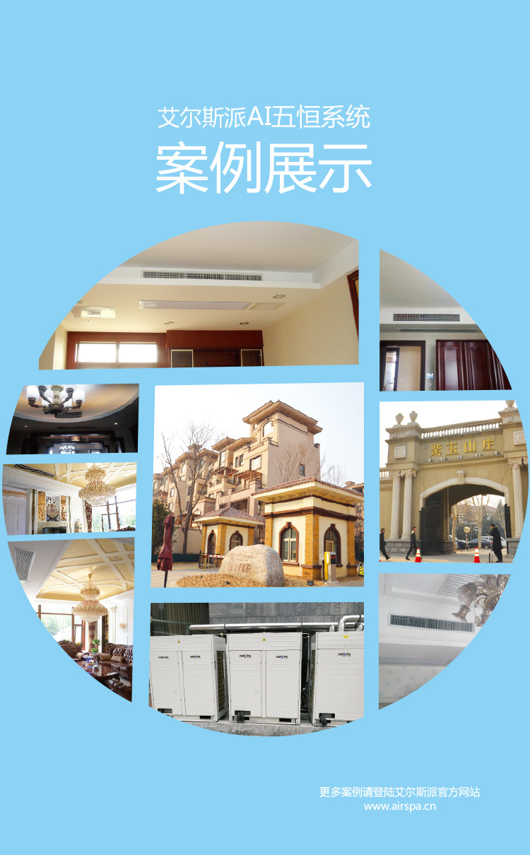 艾尔斯派AI五恒系统35.jpg