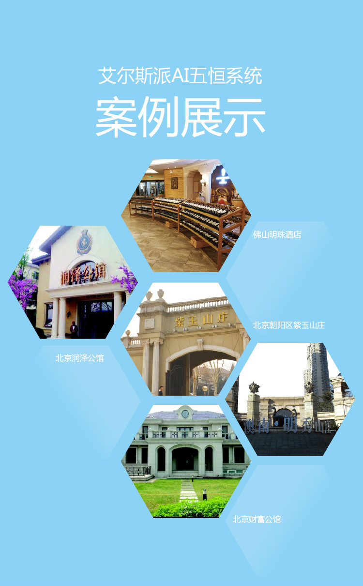 艾尔斯派AI五恒系统33.jpg