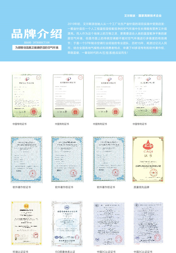 艾尔斯派AI五恒系统37.jpg