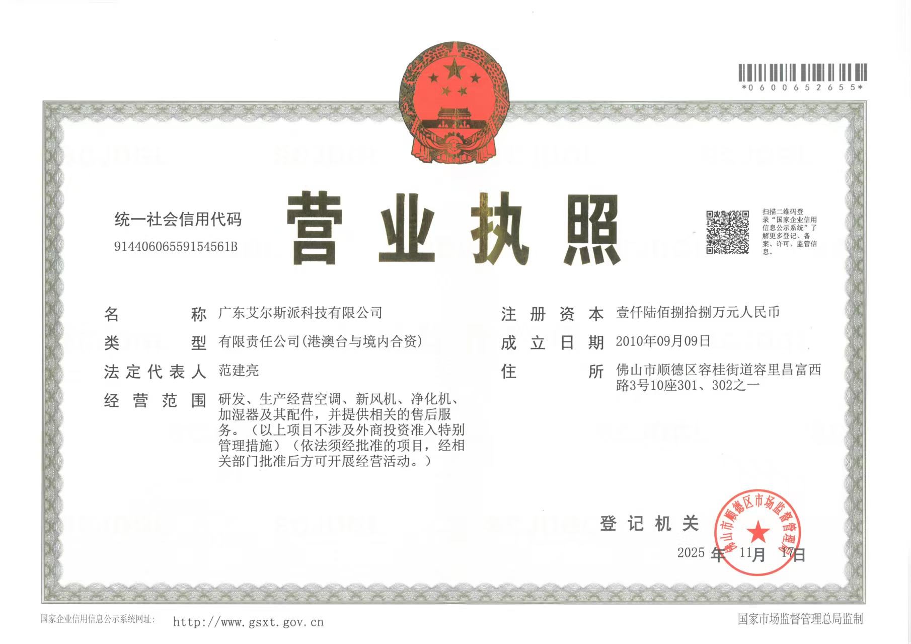 艾尔斯派企业营业执照