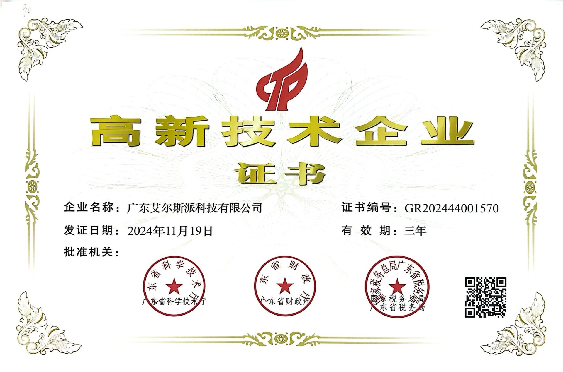 高新技术企业.jpg